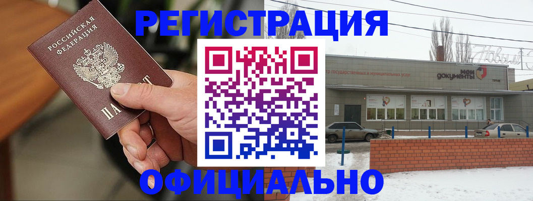 временная регистрация законно в Семилуках