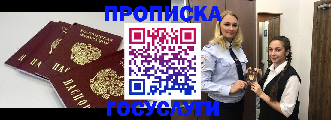 прописка для работы в Семилуках