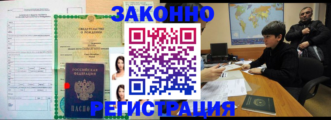 прописка ребенка в Семилуках