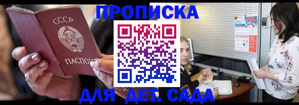 временная регистрация для школы в Семилуках